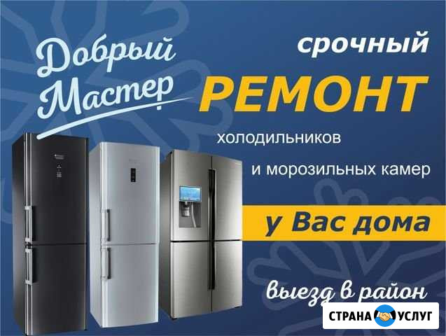Рем холод-мороз камер-витрин сплит систем. Ладожск Ладожская - изображение 1