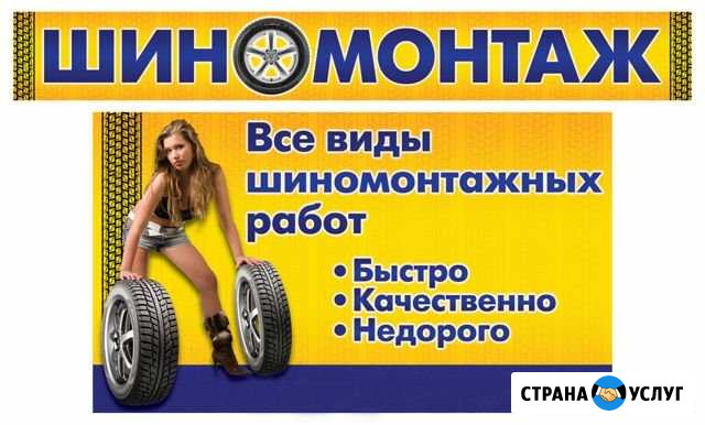 Сто Шиномонтаж Шумерля - изображение 1