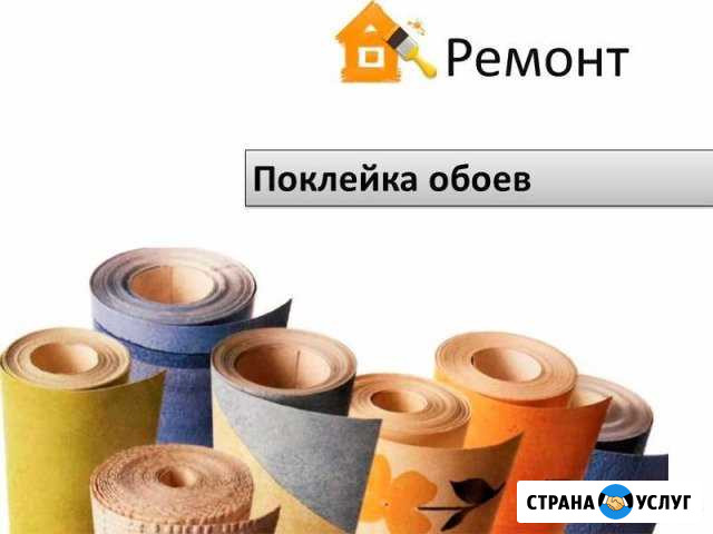 Поклейка обоев Челябинск - изображение 1