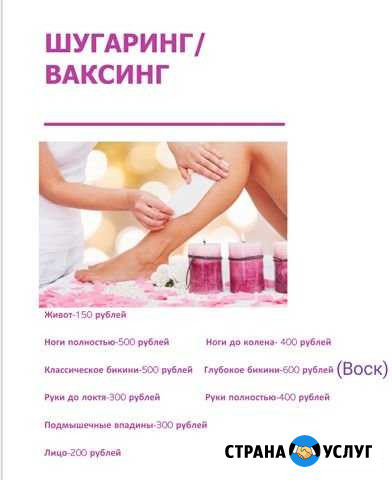 Шугаринг/Ваксинг Белгород - изображение 1