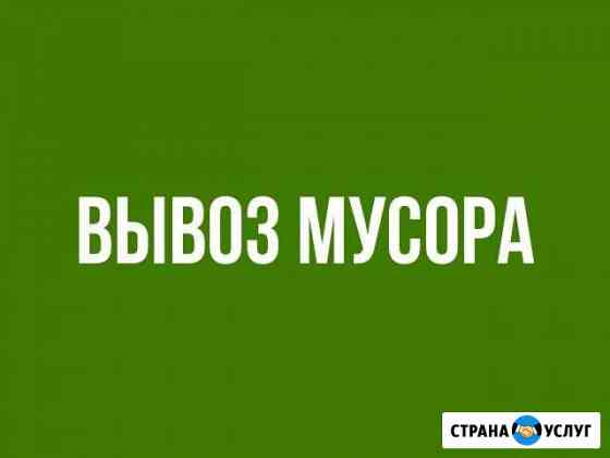 Вывоз мусора Тула