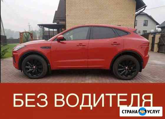 Аренда Jaguar E-Pace в Барнауле Барнаул