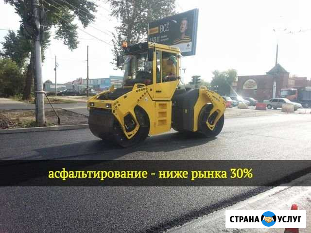 Асфальт. Асфальтирование. Ямочный ремонт Сызрань - изображение 1