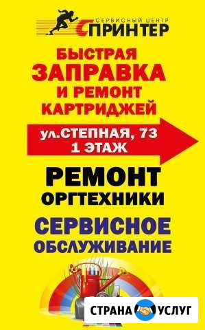 Заправка картриджа,ремонт принтера Волгодонск - изображение 1