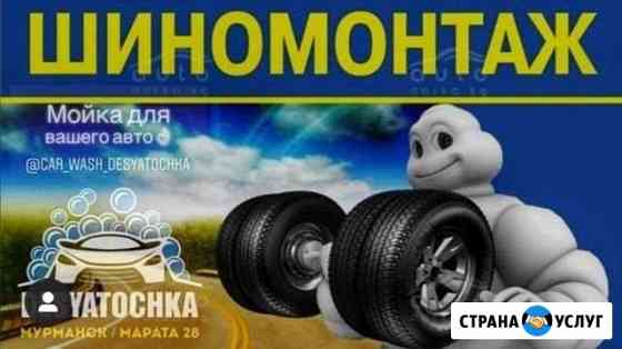 Шиномонтаж Мурманск