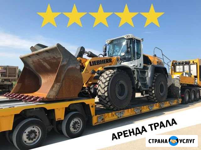 Аренда трала. Негабаритные перевозки Оренбург - изображение 1
