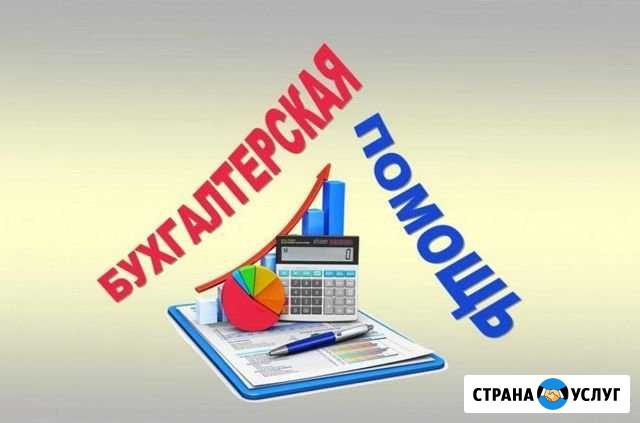 Квалифицированный бухгалтер для ооо и ип Новокузнецк - изображение 1
