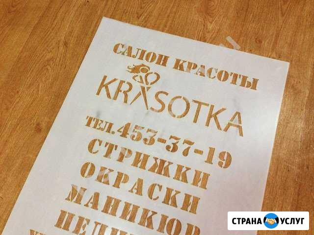 Трафареты пэт(для рекламы на асфальте) Москва - изображение 1