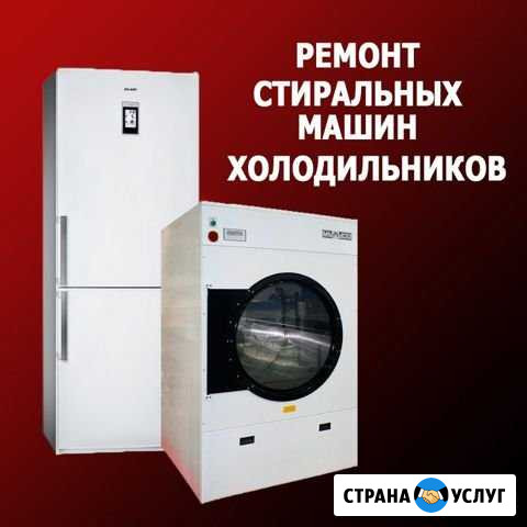 Ремонт холодильников стиральных машин Мамедкала - изображение 1