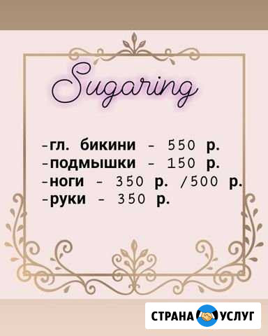 Шугаринг, восковая эпиляция Чебоксары - изображение 1