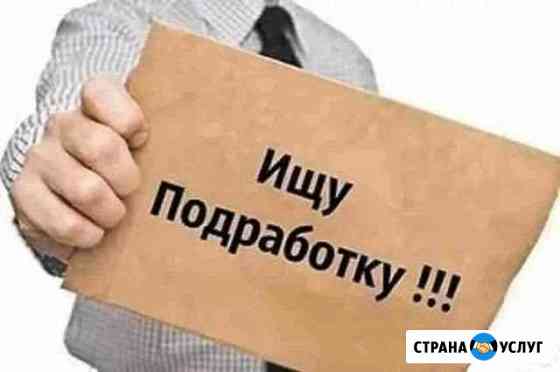 Ищу работу Таганрог