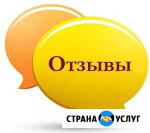 Специалист по отзывам, оценки и отзывы на сайт Москва - изображение 1