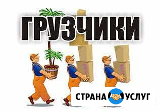Грузчики Москва - изображение 1