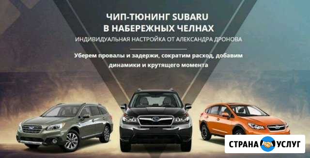 Чип-тюнинг subaru Набережные Челны - изображение 1