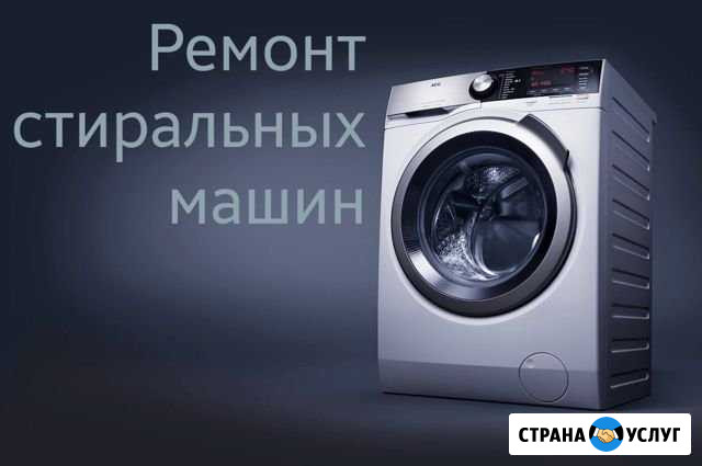 Ремонт стиральных машин Рузаевка Рузаевка - изображение 1