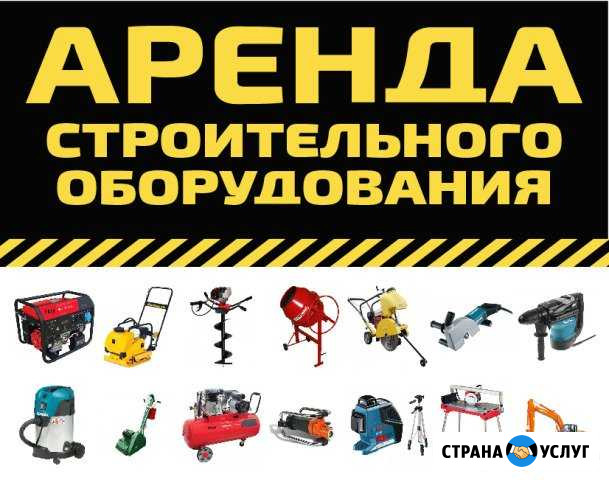 Аренда любых видов строительного Инструмента Ростов-на-Дону - изображение 1