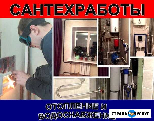 Сантехник. Сварщик. Замена труб и радиаторов Красноярск - изображение 1