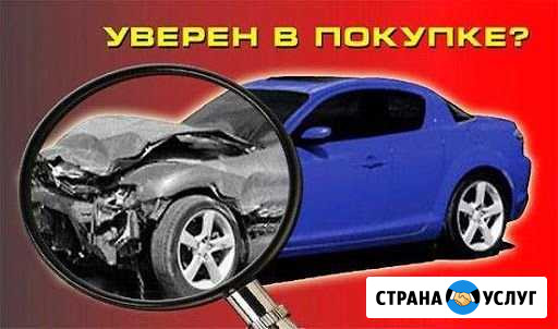 Автоподбор, Подбор авто, помощь в покупке Самара - изображение 1