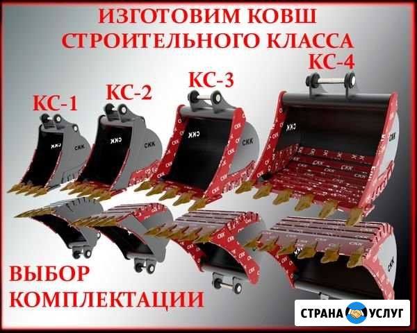 Ковш экскаватора/Ковш новый/Ремонт ковша/Резка чпу Тверь - изображение 1