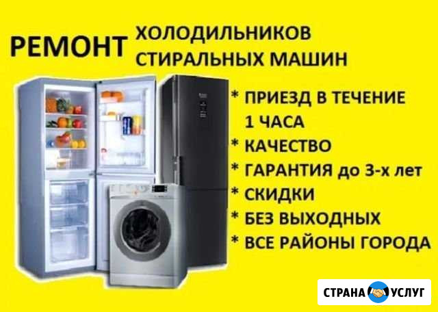 Ремонт холодильников.Ремонт стиральных машин Ставрополь - изображение 1