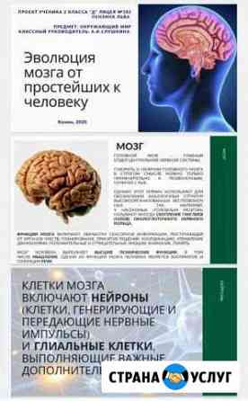 Презентации Казань