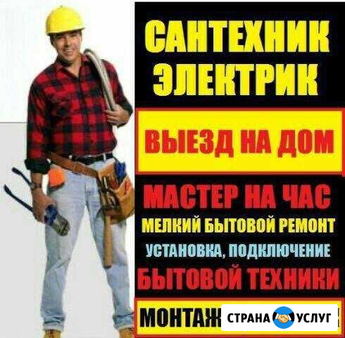 Муж на час Якутск - изображение 1
