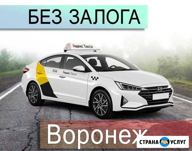 Аренда авто для такси. Без залога. Газ Воронеж - изображение 1