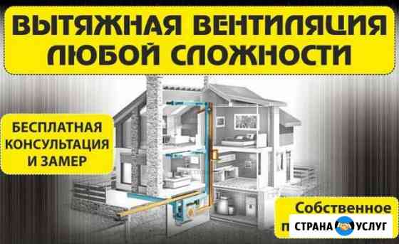 Вентиляция и дымоходы Нефтекамск