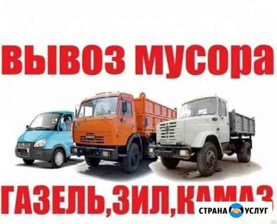 Вывоз мусора. Демонтаж Тула