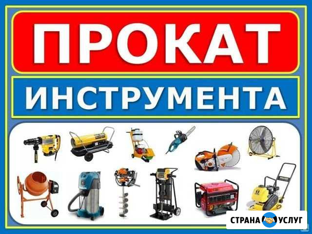 Аренда Прокат инструмента Уфа - изображение 1