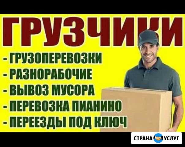 Грузчики Новокузнецк - изображение 1