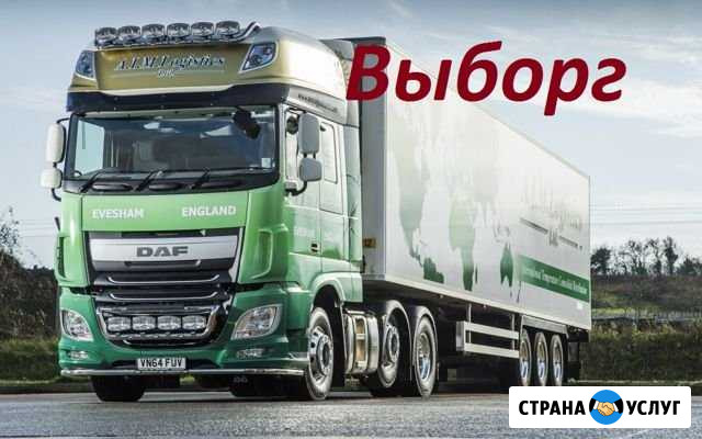 Грузоперевозки/межгород Выборг - изображение 1