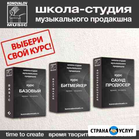 Школа-студия музыкального продакшна в Ижевске Ижевск
