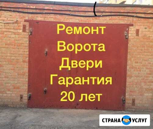Ремонт/Ворот/Дверей/Петли/Трубы.Сварочные работы Таганрог - изображение 1