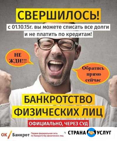Банкротство физических лиц (законное списание долг Саратов - изображение 1