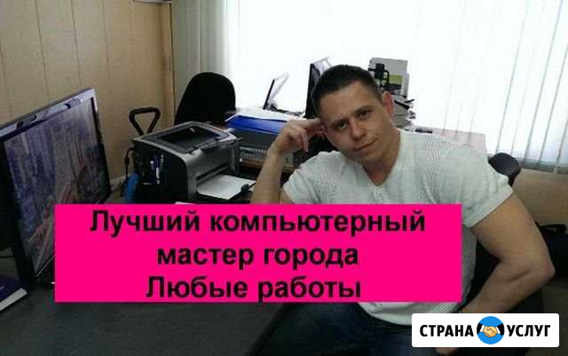 Компьютерный мастер Москва - изображение 1