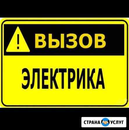 Услуги Электрика Березники