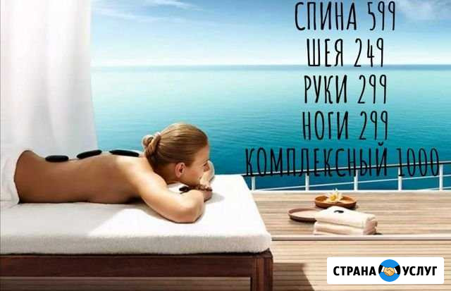 Массаж Волгоград - изображение 1