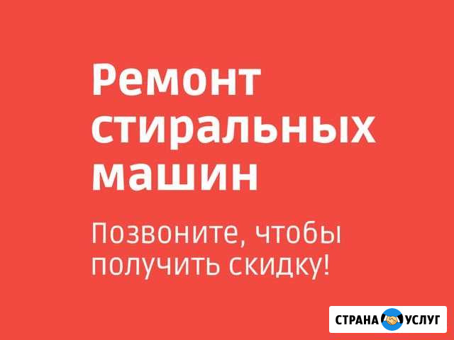 Ремонт стиральных машин в Оренбурге на дому Оренбург - изображение 1
