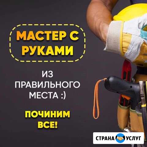 Муж на час. Ремонт под ключ. Сборка мебели Мурманск - изображение 1