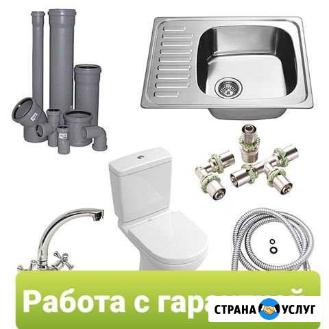 Сантехник. работаю с гарантией Новороссийск - изображение 1
