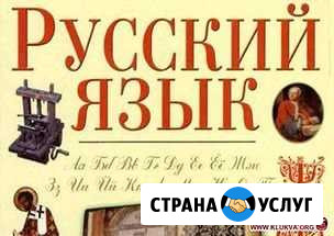 Репетитор по русскому языку Пермь - изображение 1