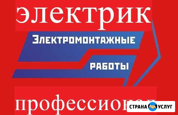 Электрик Иркутск - изображение 1