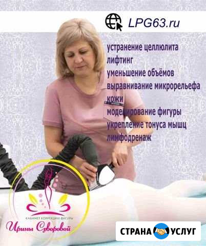 LPG массаж Самара - изображение 1