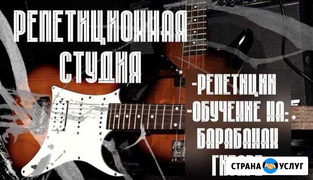 Репетиционная база. гитара, барабаны Рубцовск - изображение 1