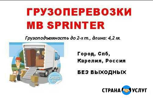 Перевозки Сортавала - изображение 1