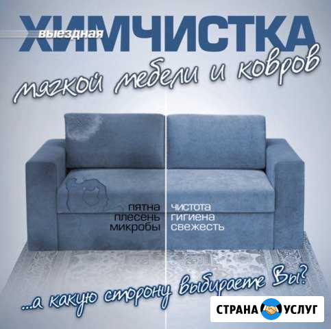 Химчистка мебели, ковров в Череповце Череповец - изображение 1