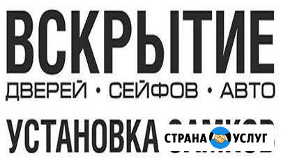 Экстренная служба по вскрытию, установке замков Норильск - изображение 1