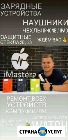 Ремонт техники Apple Москва - изображение 1