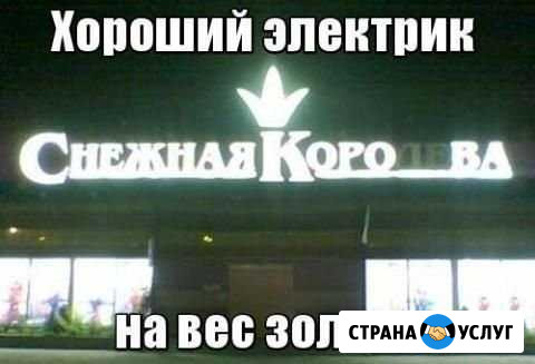 Хороший электрик Смоленск - изображение 1